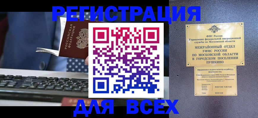 временная регистрация законно в Угличе